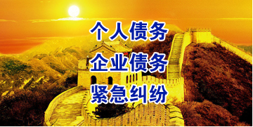 文城镇要账公司
